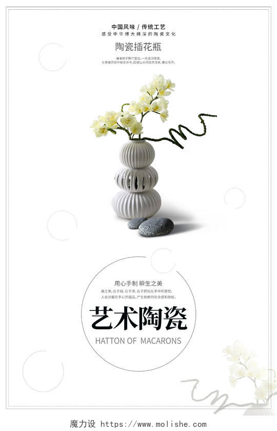 简约清新大气中国风艺术陶瓷海报